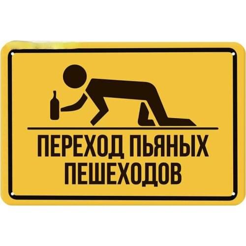 Drunk Pedestrian Crossing Sign Funny Car Stickers Vinyl High Quality Rear Windshield Trunk Wall Decal Decoration Kk13*9cm