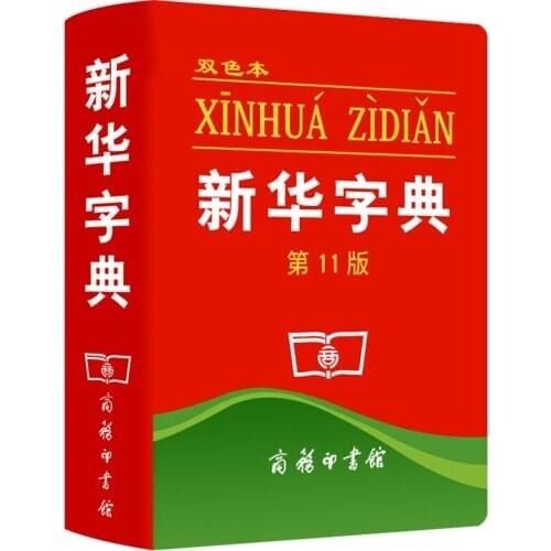 Hot Chinese Xinhua Dictionary Primary school student learning tools