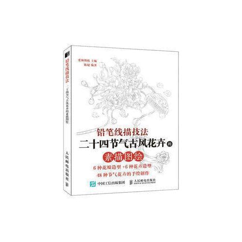 Color pencil drawing techniques book for beginners Solar Terms Flower line drawing Chinese ancient style painting art book