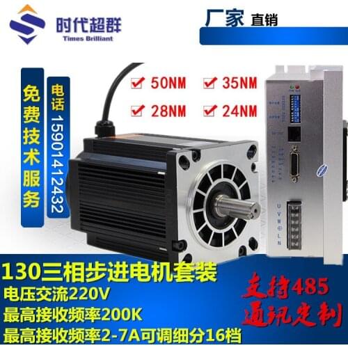 130 three-phase stepper motor motor drive set 28/35 / 50NM body length 285mm 130BYG350D