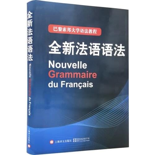 New Chinese French Tutorial book for beginners Nouvelle Grammaire du Francais French Grammar Book Practical French textbook
