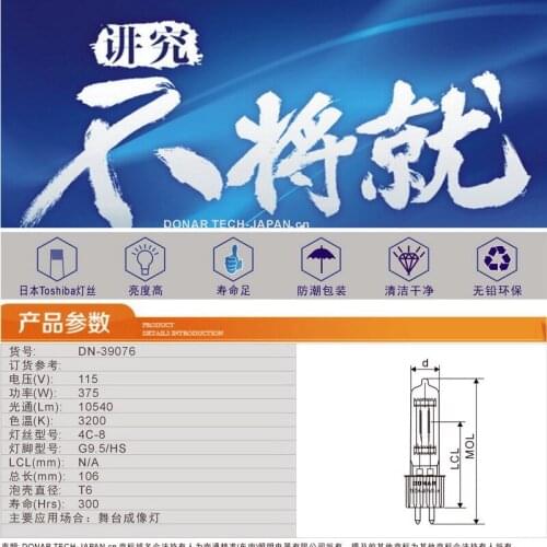 DONAR DN-39076 HPL375-115V HPL375/115 HPL 375W 115V HPL375W/115V G9.5/HS halogen bulb stage lighting lamp ePacket Free Shipping