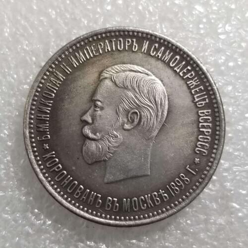 1898 russian coins copy 100% coper manufacturing old coins