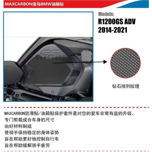 The sticker is applicable to BMW R1200GS adv 2014-2021 anti slip sticker and fuel tank sticker with 3D texture