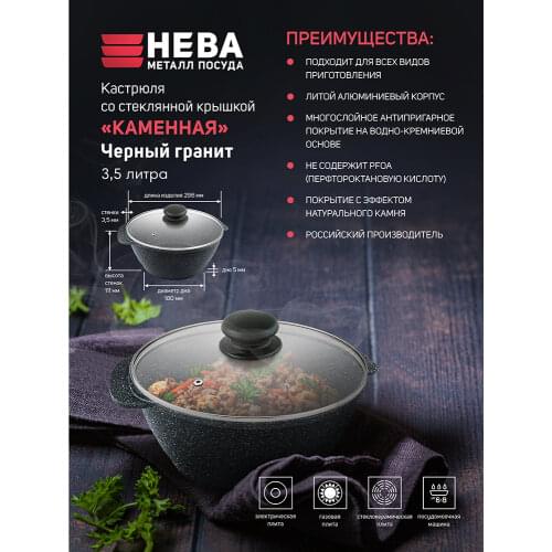 Нева Металл Посуда Heat Resistant Pans