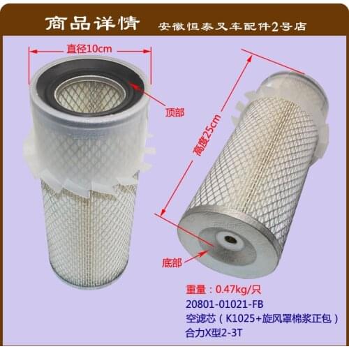 Air filter (K1025 + cyclone cover) - cotton pulp package * forklift parts diesel engine oil air filter grid cover