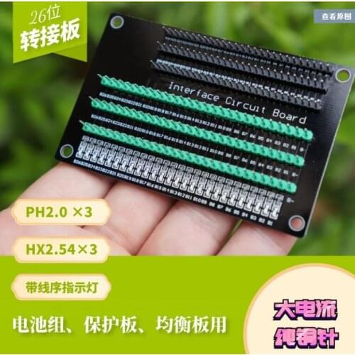 Lithium battery high current active equalizer adapter board 2-26 series balance 2.0 to 2.54 line sequence detection board