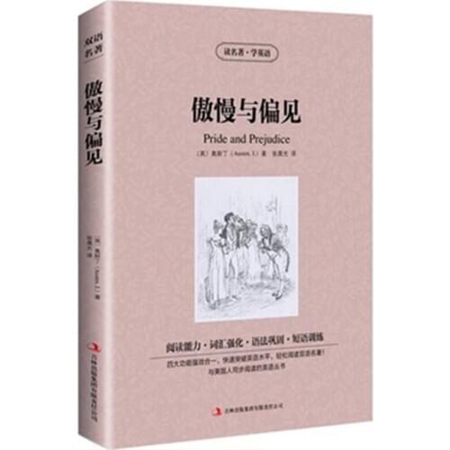 The world famous bilingual Chinese and English version Famous novel Pride and prejudice