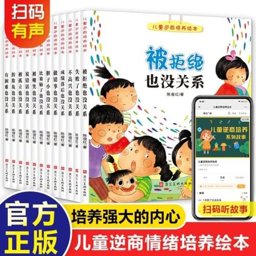 Children Inverse Quotient Cultivation Picture Book All 12 3-6 Years Old Kindergarten Baby Enlightenment Frustration