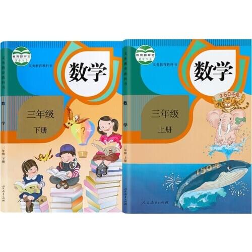 New 2 Books China Student Schoolbook Textbook Maths Book Primary School Grade 3 ( Language: Chinese )
