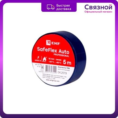 Ekf Adhesive Tapes