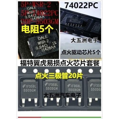 For Ford Wing tig vulnerable ignition chip package (20)5503GM ignition tube- (5)74022PC car ignition chip (5p)WSR-2 SMD resistor