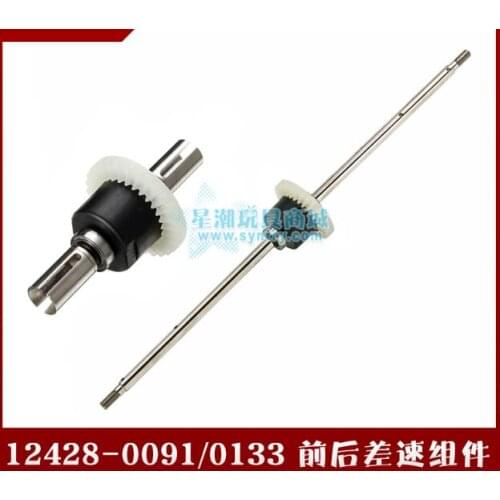 Wltoys 12428 12423 12628 RC Car Spare parts 12428-0091/12428-0133 front / rear differential components