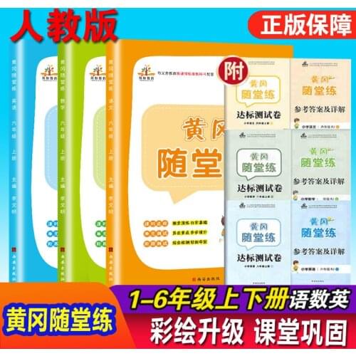 Synchronous Exercise Book Chinese, Math, English Full Set For Primary School One, Two, Three, Four, Five And Six -40
