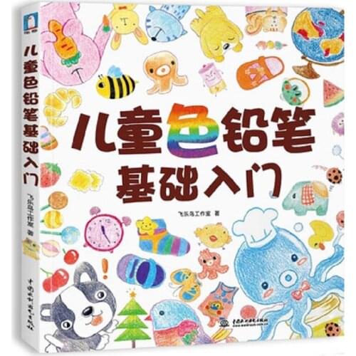 Children color pen pencil painting book Zero basic painting :beginners color pencil introductory tutorial drawing book