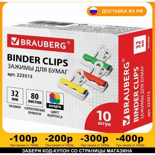 Зажимы для бумаги BRAUBERG China At AliExpress