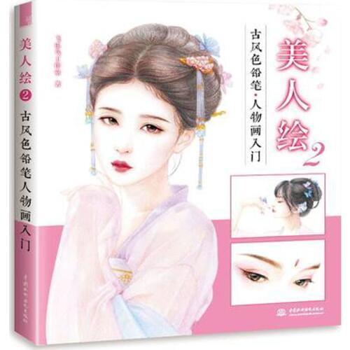 Chinese Ancient Style Women Girls Ladies Color Pencil Painting Book Beauty Sketch Drawing Coloring Book Self-study Tutorial Book