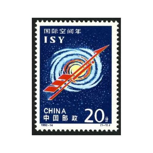 1992-14 International Space Year China Post Stamps Postage Collection