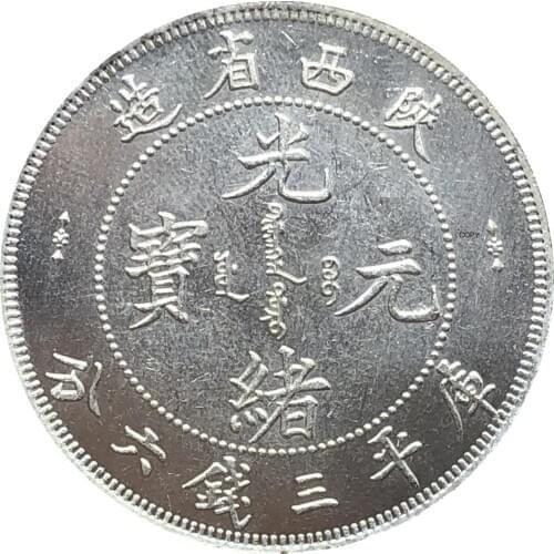 China Shensi Province 3 Mace 6 Candareens 1898 Cupronickel Silver Plated Copy Coin