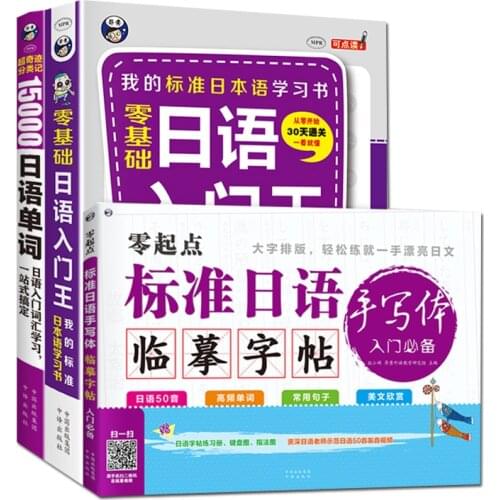 New 3pcs/set Getting started with Japanese/ 15000 Japanese words/ Standard Japanese handwritten copybooks Writing for Beginner