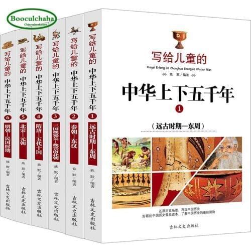 Chinese history story book for children Five thousand years of history in China, 6 books,672 pages