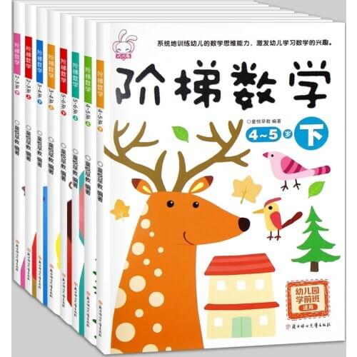 8pcs/set Ladder Math Book Step By Step 2-3-4-5-6-7 Years Old Find Difference Educational Book Focus Training Game Books Textbook