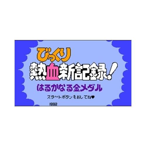 Nekketsu Shinkiroku - Harukanaru Kin Meda 60 Pin Game Card For 8 Bit Subor Game Player