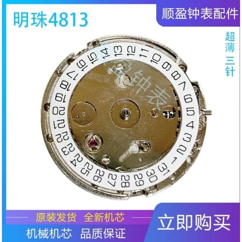 Watch accessories domestic movement mechanical movement movement accessories 4813 white machine thin section