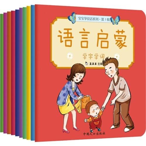10 Books Baby Learns To Speak Language Enlightenment Book Kindergarden Storybook for Kids Chinese Pinyin Books