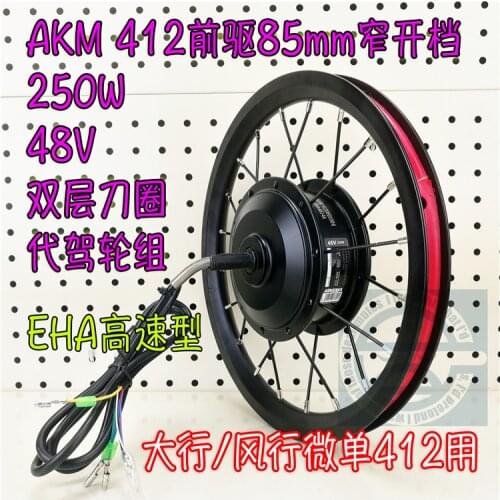 14 inch front wheel 48V front drive 250W high speed AKM motor electric bike 85mm OLD for 412 folding bike