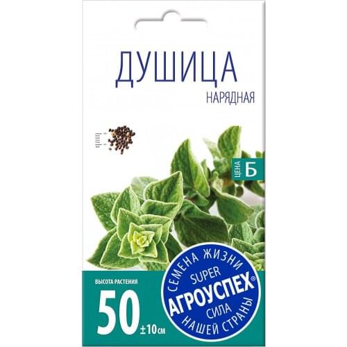 Семена Душица Нарядная обыкновенная ТМ Агроуспех