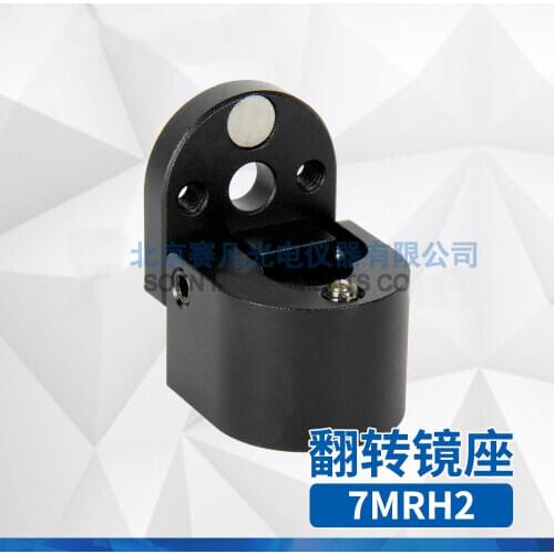 7MRH2 Quick Flip Lens Holder Optical Light Path Adjustment Bracket