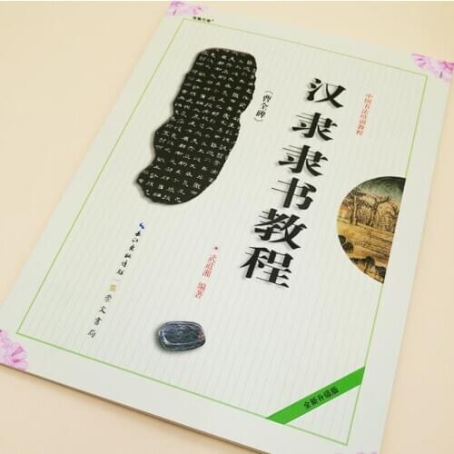Chinese calligraphy li Shu course book Cao Quan Bei Calligraphy Copybook