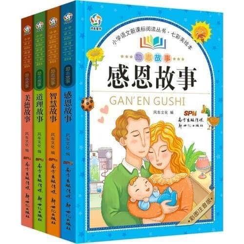 New hot 4 pcs/set Chinese classic Virtue Grateful Wisdom Inspirational Story books kids Students extracurricular reading books