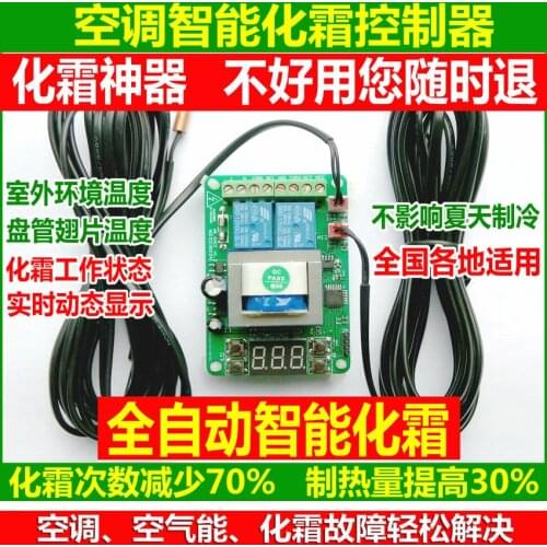 Household Split Wall-mounted Cabinet Air Duct Machine Air Conditioner Outdoor Unit Automatic Defrosting Module Controller