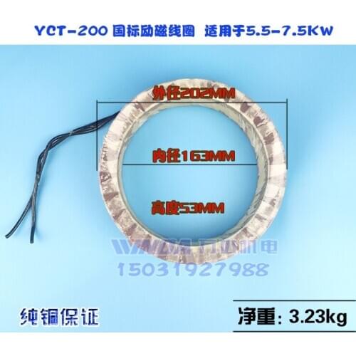 YCT speed control motor excitation coil 5.5KW-7.5KW speed control coil YCT200-4A YCT200-4B
