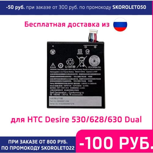 Аккумуляторы для телефонов HTC Desire 628 No brand China At AliExpress