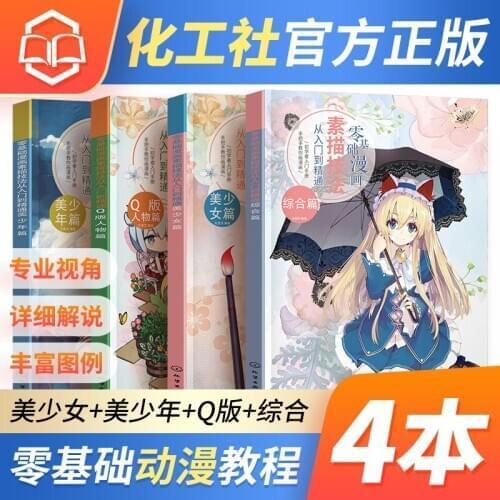 Comic Tutorial Zero Basic Comics 2 Dimensional Characters Comprehensive Sketch Techniques Painting Adult Self-study Comic Books