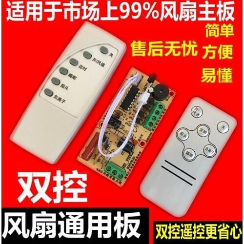 Electric fan remote control conversion board universal type Controller motherboard floor wall fan computer version accessories