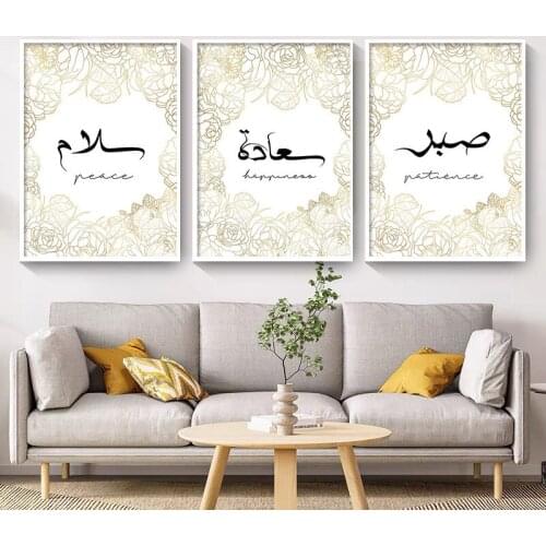 Islamic Matt Gold Floral Border Calligraphy Inspiration Quotes Canvas Painting Print Poster Wall Art Pictures Living Room Decor