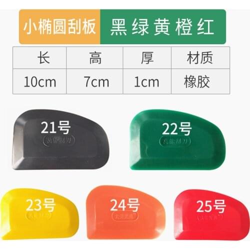Scraper coated with atomic ash putty scraper rubber scraper car carving wallpaper coating tool