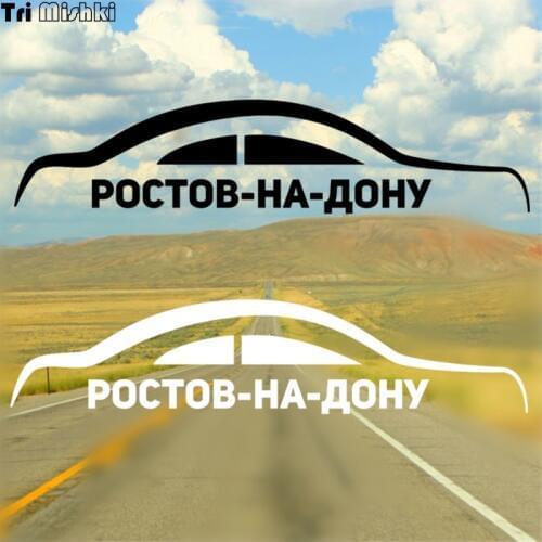 Tri Mishki HZX914# 24*6cm rostov na donu car sticker auto Windscreen Vinyl Decals Accessories Car Sticker