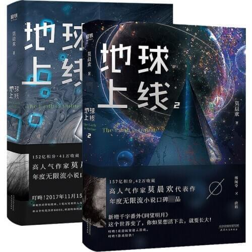 2 Books/Set The Earth is Online Novel by Mo Chenhuan Chinese Youth Science Fiction Book Campus Romance Novels