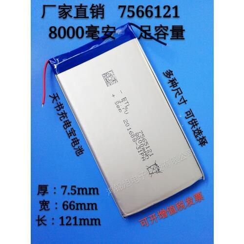 Factory direct sales new 3.7V 8000mAH polymer lithium battery charging large capacity battery 7566121