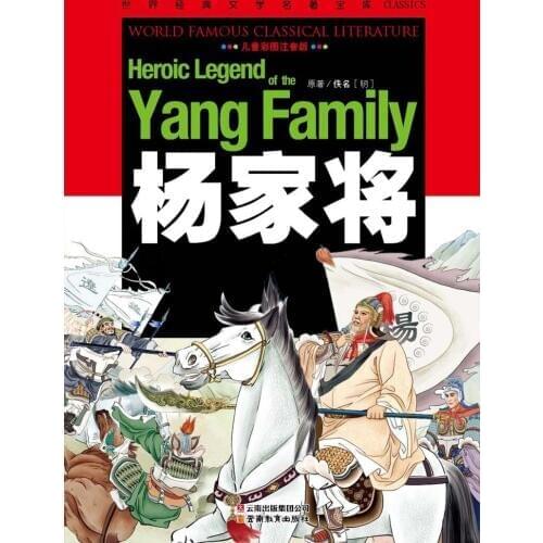 Heroic legend of The Yang Family : Chinese Mandarin Story Book with Pictures and pin yin Book For Kids Children libros