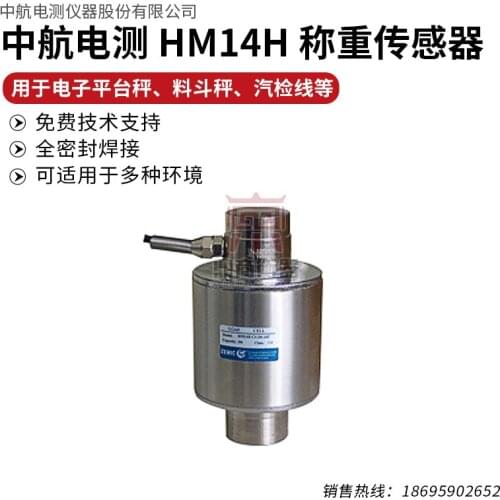 HM14H Load Cell Weighing Sensor Pressure sensor 100% new and original