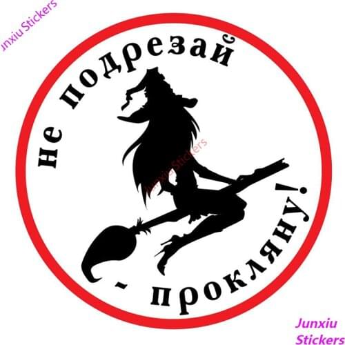 Witch Stickers for Cars 3D Vinyl Car Wrap for Auto Sticker Motorcycle Decoration Funny Car Styling Decal Accessories PVC12x12cm