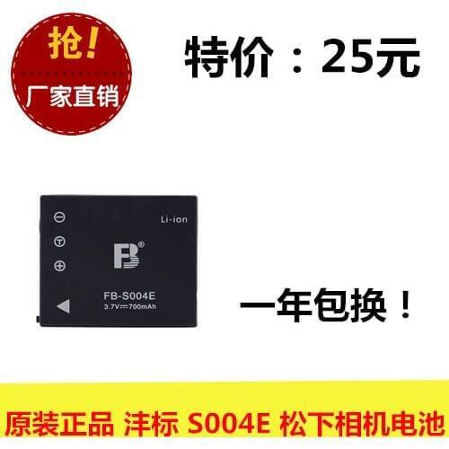 Genuine FB Feng standard S004E DMC-FX2 FX7 FX7A DMW-BCB7 camera battery