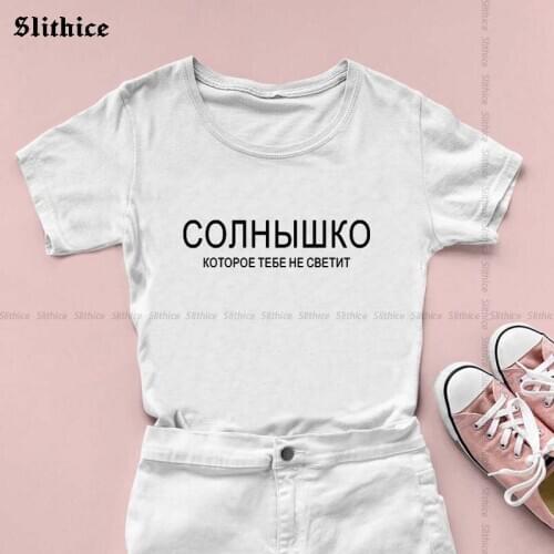 The sun will not shine on you Fashion Russian Style T-shirts Summer Women Clothing Streetwear Tumblr lady tshirt top Black Tee