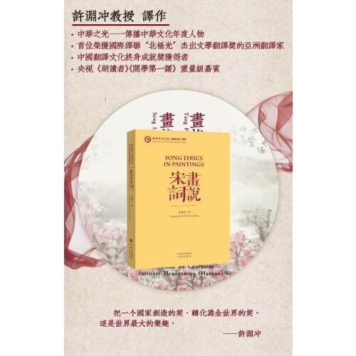 《Song ci 》Chinese and Englishi version